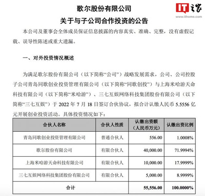 歌爾股份、米哈游、三七互娛聯(lián)合開展5.5556億元創(chuàng)業(yè)投資，企業(yè)自有資金注入新活力
