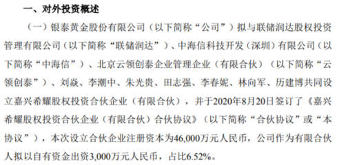 銀泰黃金出資3000萬元設(shè)立合伙企業(yè)，開啟自有資金投資新篇章